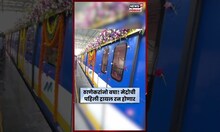 Thane Metro News | ठाणेकरांनो अप-डाऊनचा त्रास कमी होणार!, ठाणे मेट्रोची होणार ट्रायल रन | N18S