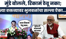 Chhagan Bhujbal On Dhananjay Munde News | धनंजय मुंडेंची जबाबदारीची मागणी... भुजबळांचा मिश्किल टोला