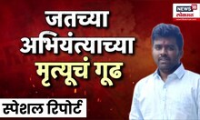 Special Report | अभियंत्याने संपवलं आयुष्य! पडळकर-पाटलांमध्ये जुंपली | Gopichand Padalkar