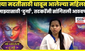 Aditi Tatkare | Amhi durga या कार्यक्रमात तटकरेंनी सांगितला त्यांच्या आयुष्यातील दुर्गेची आठवण N18V