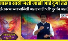 Amhi Pahileli Durga | माझ्या साठी माझी आई दुर्गा | Vishal Pardeshi | Amhi Durga N18V
