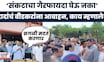 Ajit Pawar Beed Flood Visit | बीडमध्ये अतिवृष्टीने नुकसान, दादांकडून पाहणी, गावकऱ्यांशी संवाद