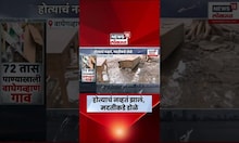 Dharashiv Wagheghavan Flood | 72 तास वाघेगव्हाण गाव पाण्यात, 1800 लोकांचं रेस्क्यू