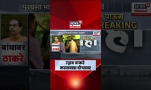 Uddhav Thackeray | उद्धव ठाकरे आजपासून मराठवाडा दौऱ्यावर, अतिवृष्टीग्रस्त भागात करणार पाहणी