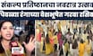 Sankalp Pratishthan Thane Navratri Utsav News | 'अभंग तुकाराम' सिनेमातील कलाकार उपस्थित