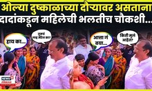 Ajit Pawar Flood Visit News | Beed Flood | अजित पवारांचे मिश्किल प्रश्न, महिला लाजल्या | N18V