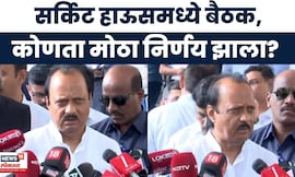 Ajit Pawar News | सर्किट हाऊसमध्ये अधिकाऱ्यांसोबत अजितदादांची बैठक | Marathi News