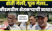 Beed Flood News | पुराच्या पावसामुळे वाहून गेला डांबरी रस्ता! वाहतुकीसाठी करावी लागते कसरत | N18V