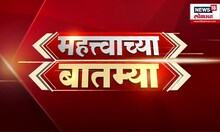 Mahatvachya Batmya | महत्त्वाच्या बातम्या | Maharashtra Flood | Solapur Rain | Dharashiv | Beed Rain