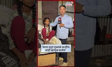 Beed Flood Loss News | वह्या पुस्तकं कोण देणार? चिमुरडीचा सवाल N18S