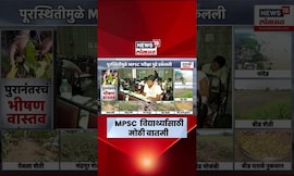MPSC Exam Information | MPSC परीक्षा पुढे ढकलली | मराठवाड्यातील पूरामुळे परीक्षा पुढे ढकलल्या