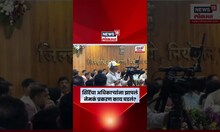 Eknath Shinde News | शिंदेंनी अधिकाऱ्यांना झापलं,नेमकं प्रकरण काय घडलं? | Marathi News
