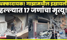 Gaza Attack News | गाझा पट्टीत इस्रायली हल्ल्यात 17 जणांचा मृत्यू | N18G | Marathi News