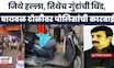 Pune Nilesh Ghaywal Case | गोळीबार-हल्ल्याच्या ठिकाणीच आरोपींची धिंड,घायवळ टोळीवर पोलिसांची कारवाई