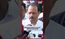 Dharashiv Collector Viral Video | जिल्हाधिकारी नाच-गाण्यात व्यस्त, अजितदादा काय म्हणाले? N18S