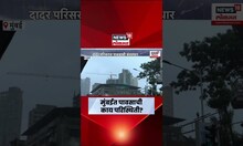 Mumbai Rain News | मुंबईत सकाळपासून पावसाची रिपरिप, पुढचे 2 दिवस कसा पडणार पाऊस? | Marathi News