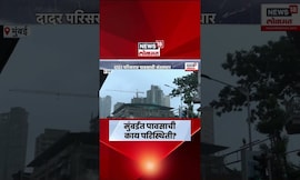 Mumbai Rain News | मुंबईत सकाळपासून पावसाची रिपरिप, पुढचे 2 दिवस कसा पडणार पाऊस? | Marathi News