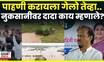 Ajit Pawar On Marathwada Farmer Loss |10 फुट पाणी,सगळं उद्ध्वस्त शेतकऱ्याच्या नुकसानीवर काय म्हणाले?