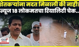 Dharashiv Rain Update | शेतकऱ्यांना तातडीची मदत पोहोचली? आमदार पाटील संतापले, कोणती मागणी केली?