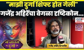 Gajendra Ahire | "माझी दुर्गा शिफ्ट होत गेली" गजेंद्र अहिरेंचा वेगळा दृष्टिकोन | Amhi Durga N18V