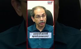 Uddhav On Politics | शेतकऱ्यांच्या मुद्यावर राजकारण, काय म्हणाले उद्धव ठाकरे ? | N18S