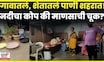Beed Rain News | बीड शहरात अभुतपूर्व  पाऊस! निसर्गाचा कोप की माणसाची चूक? N18V