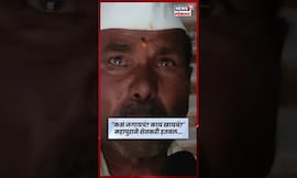 Solapur Rain News Today | रडवणारा Video, महापुराने हतबल आजोबा... | N18V