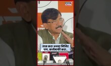 Sanjay Raut Flood News | पंचनाम्यावरुन राऊतांनी सरकारचे वाभाडे काढले  | N18V