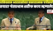 Shahbaz Shrif Speech | Ind Vs Pak | शाहबाज शरीफ काय म्हणाले? भारतासोबत चर्चा करणार? | N18G