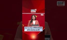 Ind Vs Pak | Asia Cup 2025 च्या अंतिम सामन्यात भारत आणि पाकिस्तान आज पुन्हा आमने-सामने