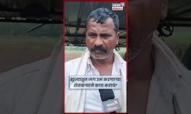 Dharashiv Rain News Today | Flood News | शून्यातून जग उभारणाऱ्या शेतकऱ्याने आता काय करावं? N18S