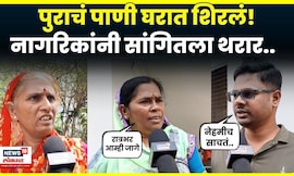 Chalisgaon Rain Update | पावसामुळे छतावर जमले, पुराच्या पाण्याने घरांचं नुकसान | N18V
