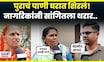 Chalisgaon Rain Update | पावसामुळे छतावर जमले, पुराच्या पाण्याने घरांचं नुकसान | N18V