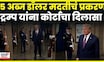 US Court On Trump | ट्रम्प यांना कोर्टाचा मोठा दिलासा | 5 अब्ज विदेशी मदतीवरून विजय | N18G