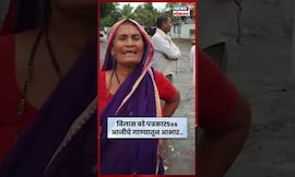 आजीने Reporter Vilas Bade यांचे गाण्यातून व्यक्त केले आभार! #Shorts | N18S