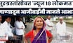 Beed Flood News | गाण्यातून आजीबाईंनी मानले 'न्यूज 18 लोकमत'चे आभार Marathwada Flood