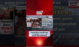 Nashik Baglan Rain News | बागलाण तालुक्याला पावसाचा तडाखा | Maharashtra Rain