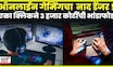 Raigad Online Game Scame | बनावट Online Gaming App द्वारे फसवणूक कशी रोखाल ? | N18V