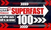 Superfast 100 News | सुपरफास्ट बातम्यांचा आढावा | Marathwada Flood |  IND Vs Pak Asia Cup 2025