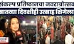 Sankalp Dandiya Utsav 2025 | अभिनेत्री मानसी नाईकची उपस्थिती | Marathi News