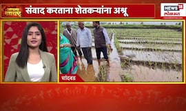 Apla Maharashtra News | आपला महाराष्ट्र | Maharashtra Breaking News | Rain News Today | Flood News