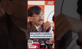 Ind vs Pak Asia Cup 2025 Final | राऊतांचा आशिया कपच्या फायनल नंतरच्या ड्रामावर खोचक टोला! N18S