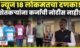 Pratap Sarnaik News | News 18 Lokmat च्या बातमीचा इंम्पॅक्ट! पालकमंत्र्यांकडून बँकांच्या नोटीसची दखल