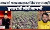 Bade Mudde | मायक्रो फायनान्सवर सरकारचे नियंत्रणच नाही, तुपकरांनी केली मोठी मागणी | Marathi News