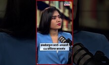 StartUp A to Z | CA Pratthit | नवउद्योजकांना माणसं ओळखता आली पाहिजे, सी.ए.प्रथित असं का बोलले? N18S