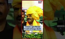 Gopichand Padalkar | 'कितव्या बायकोचं मंगळसूत्र चोरलं' दसरा मेळाव्यात पडळकरांची जीभ घसरली N18S