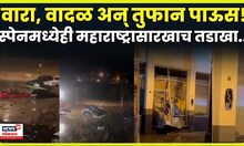 Globe Arizona Flooding | जिकडे-तिडके महापुराचं थैमान! ग्लोबमधला हा महापूर पाहाच..N18G