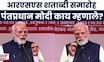 PM Narendra Modi News | आरएसएस शताब्दी समारोह, पंतप्रधान मोदींकडून संघाच्या कार्याचं कौतुक