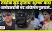Tadoba Andhari Tiger Project | ताडोबा सुरु होताच शुल्वावाढ! Pratiba Dhanorkar यांची काय मागणी?