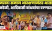 Raigad Protest News | Koli, Adivasi बांधवाचा एल्गार, काय मागणी? | N18V
